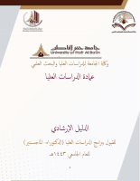 شروط جامعة حفر الباطن ١٤٤٣ (1).pdf